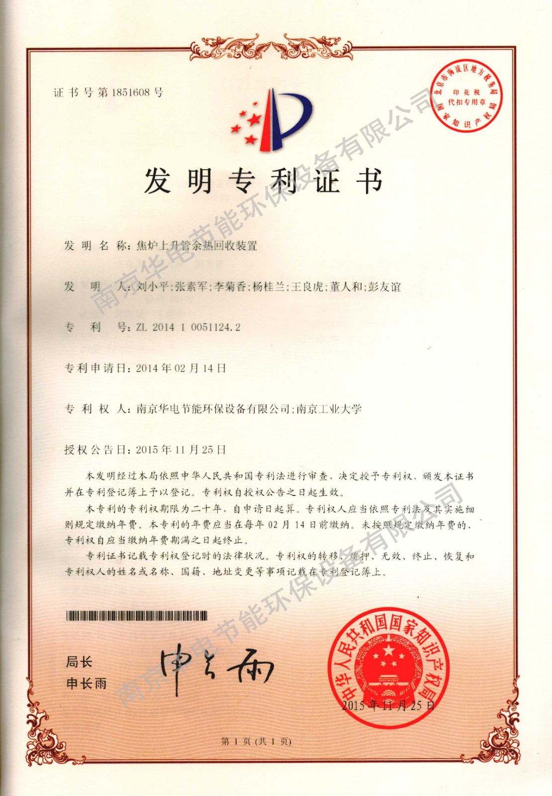 焦炉上升管余热回收装置